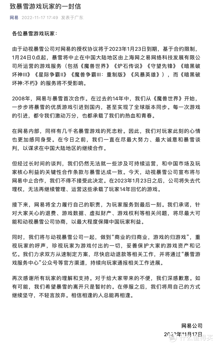 动视暴雪宣布停止与网易合作 多款暴雪游戏国服将暂停服务