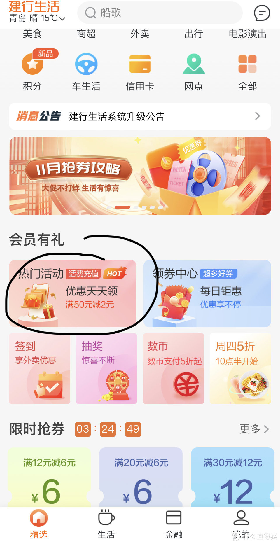 我的省钱小妙招，建行，工商，农行﻿银行卡活动合集