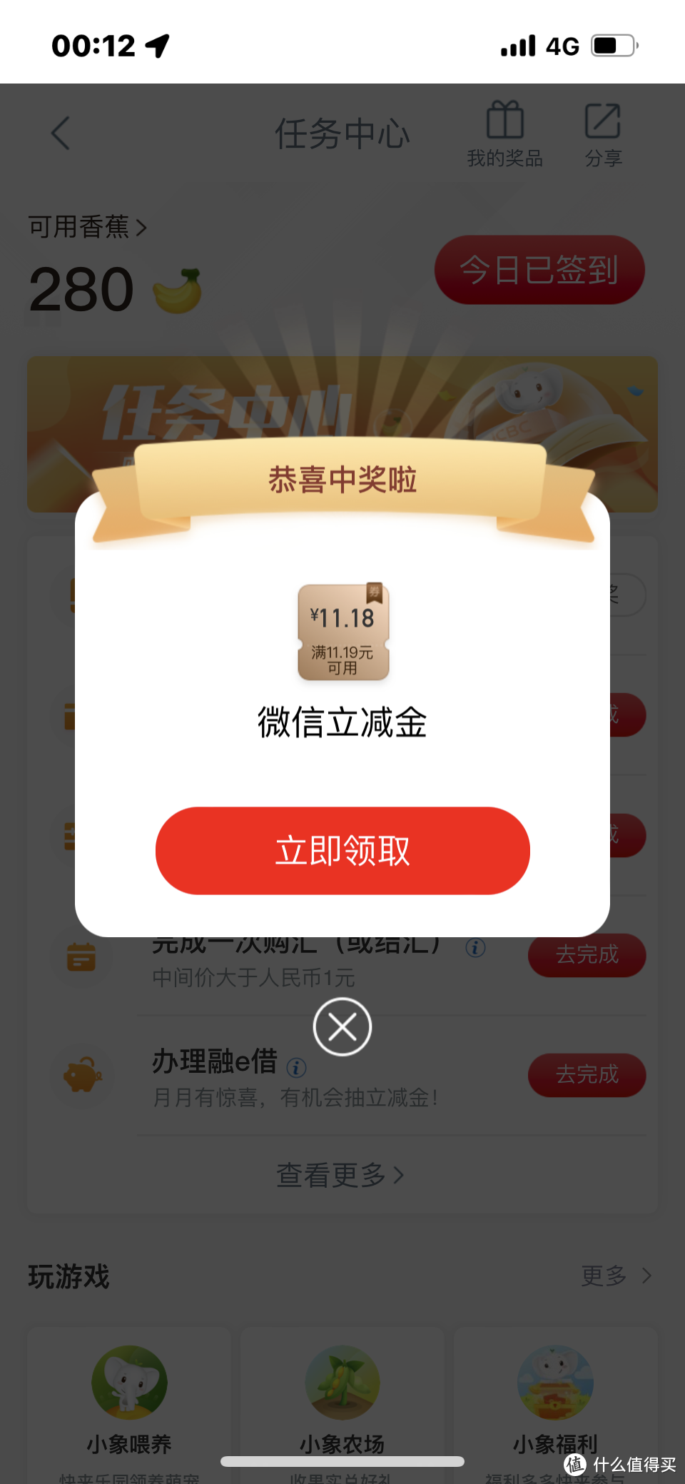 今天刚抽中的立减金