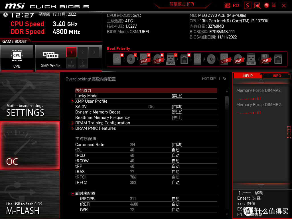 Z790中的六边形战士 一 微星MEG Z790 ACE战神主板上手体验