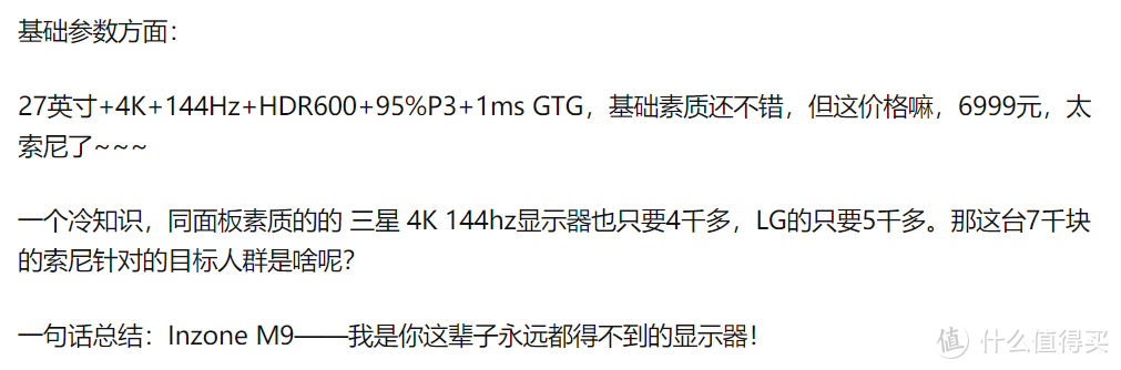 都是 4K+144Hz，你高贵在哪了？索尼 INZONE M9 体验分享
