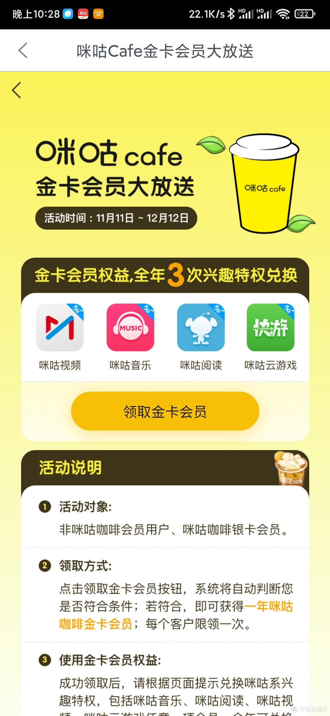 手把手教你领取咪咕咖啡金卡年卡会员