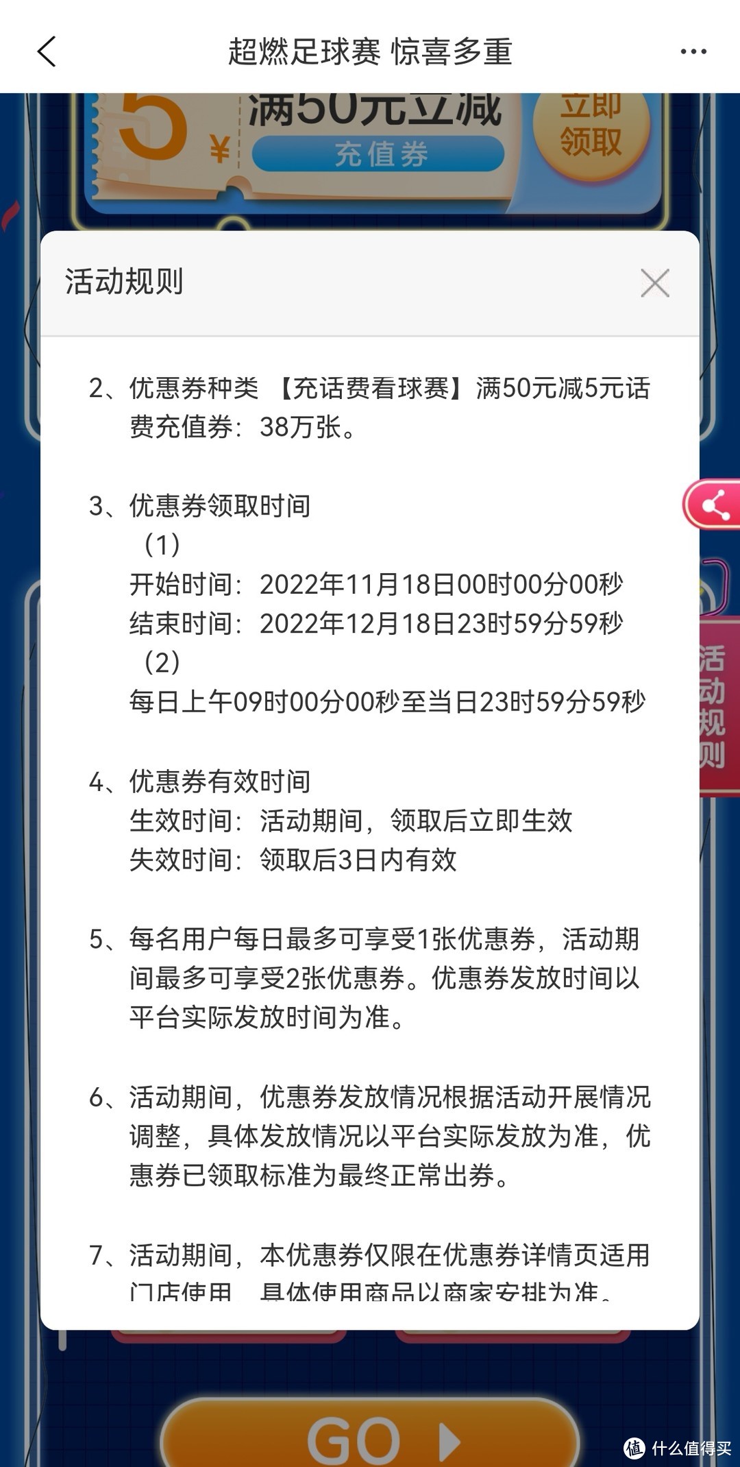 11月建行生活活动补充(送大量话费充值和外卖券)