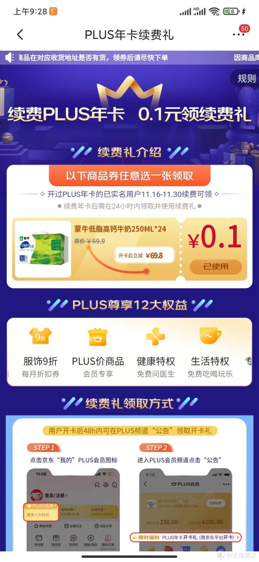 四舍五入开京东plus不要钱