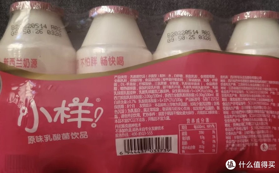 好吃推荐之小样原味乳酸菌饮品