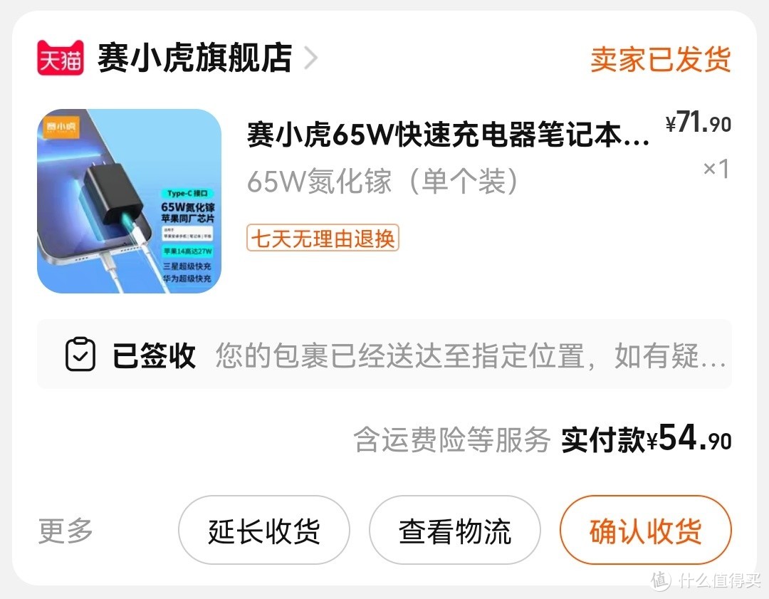 赛小虎55元的65w氮化镓充电器，多少是有点惊喜了