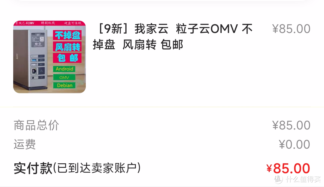 85元包邮！过气矿渣粒子云的openwrt安装教程和体验