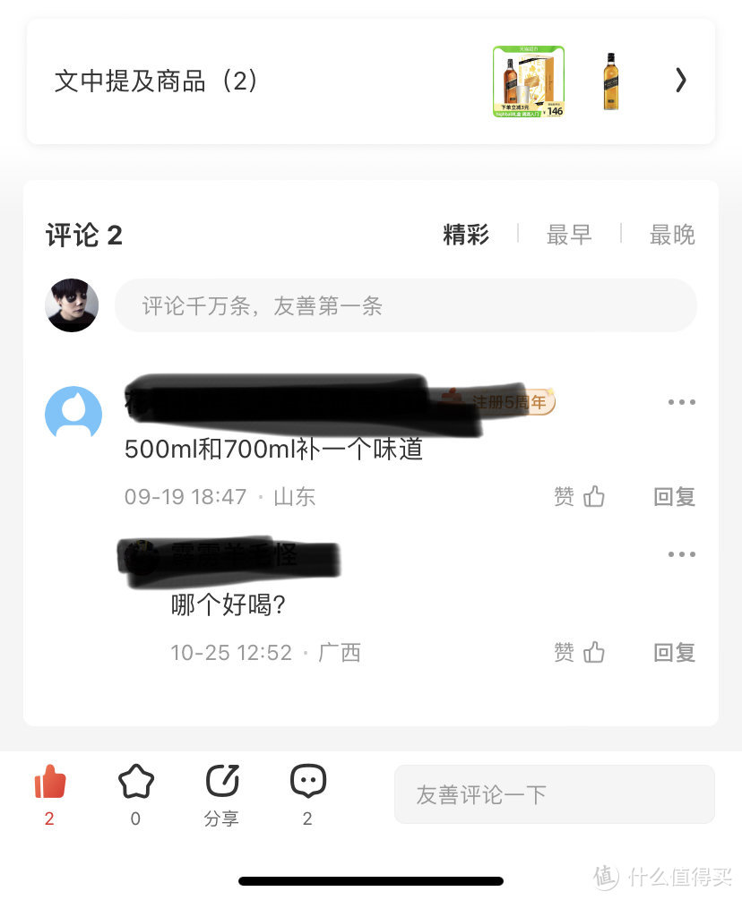 都市传说！黑方威士忌700ml比500ml好喝？