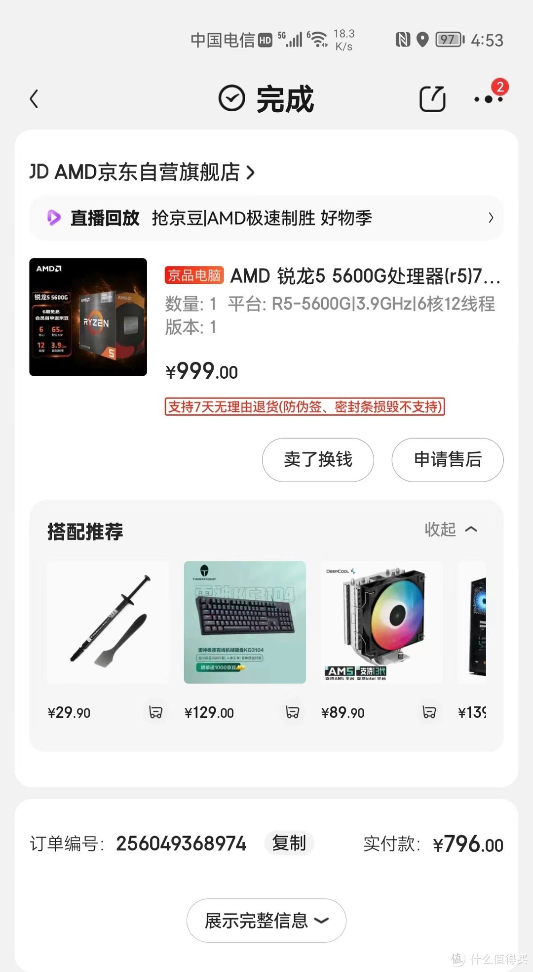 长草下单AMD R5-5600G