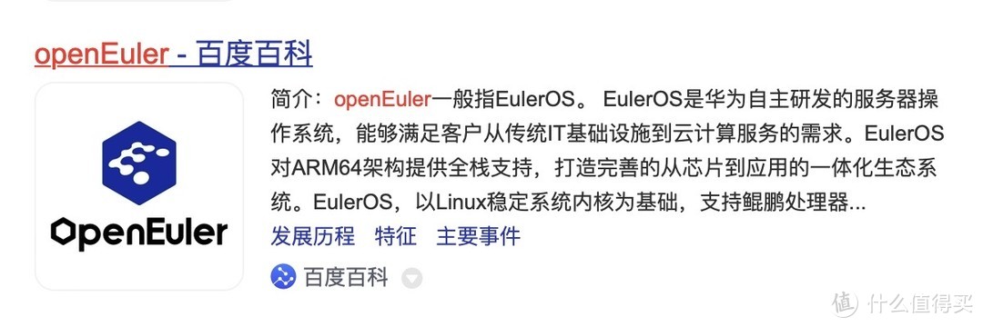 百度百科关于openEuler的介绍