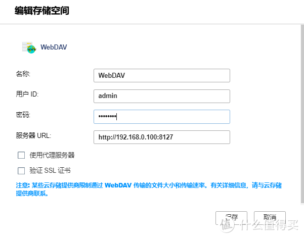 威联通QNAP备份数据到局域网服务器--WebDAV方式