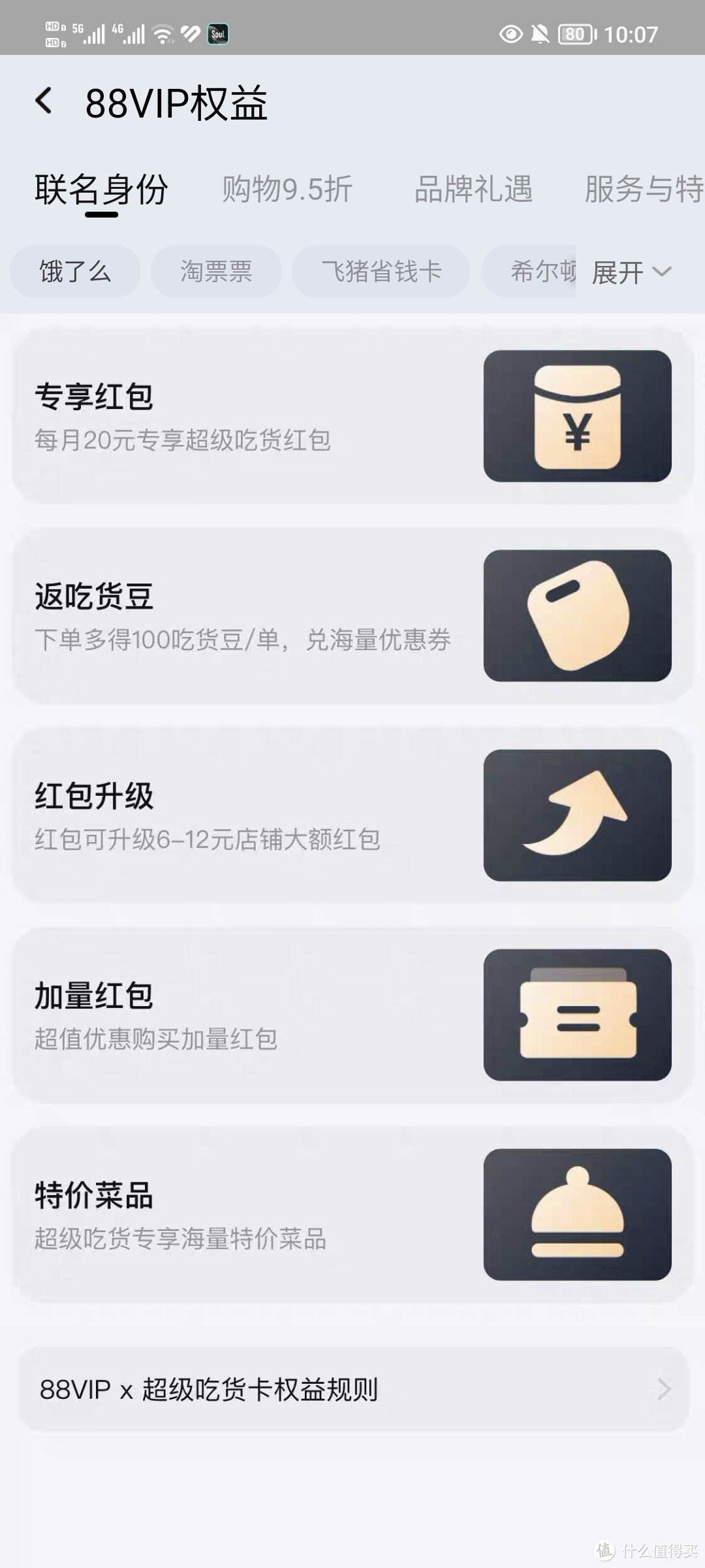 人人喊鸡肋的淘宝88vip，到底好不好用，我有发言权？