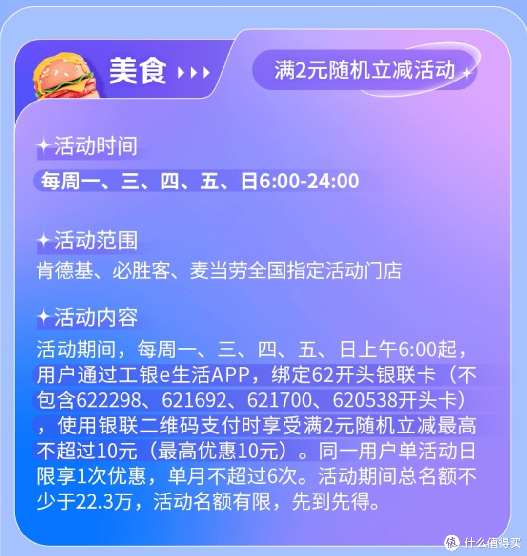 洋快餐满2立减