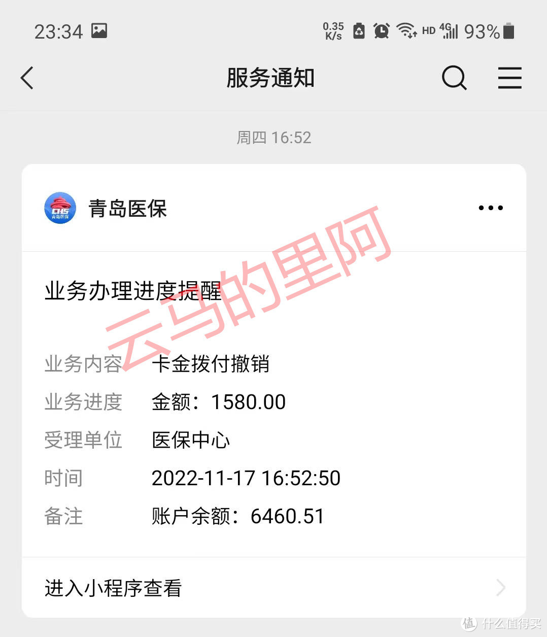 青岛的朋友可以领1580元“巨款”了