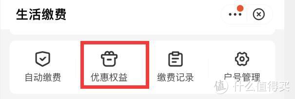 几个优惠力度较大的生活缴费类优惠直达 祝大家越来越省