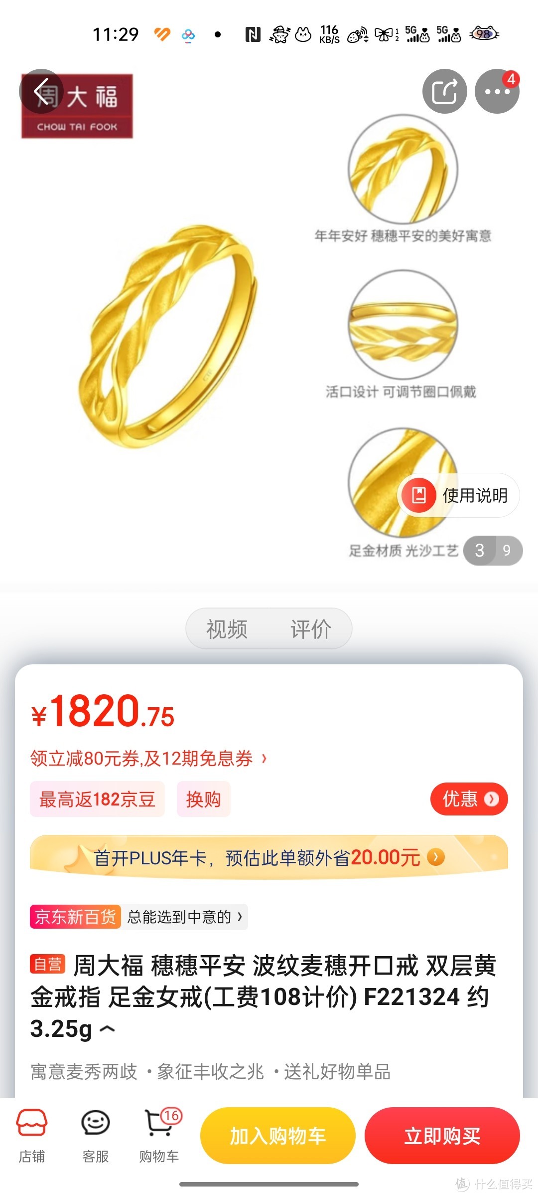 ​周大福 穗穗平安 波纹麦穗开口戒 双层黄金戒指 足金女戒(工费108计价) F221324 约3.25g，分享的好物呀