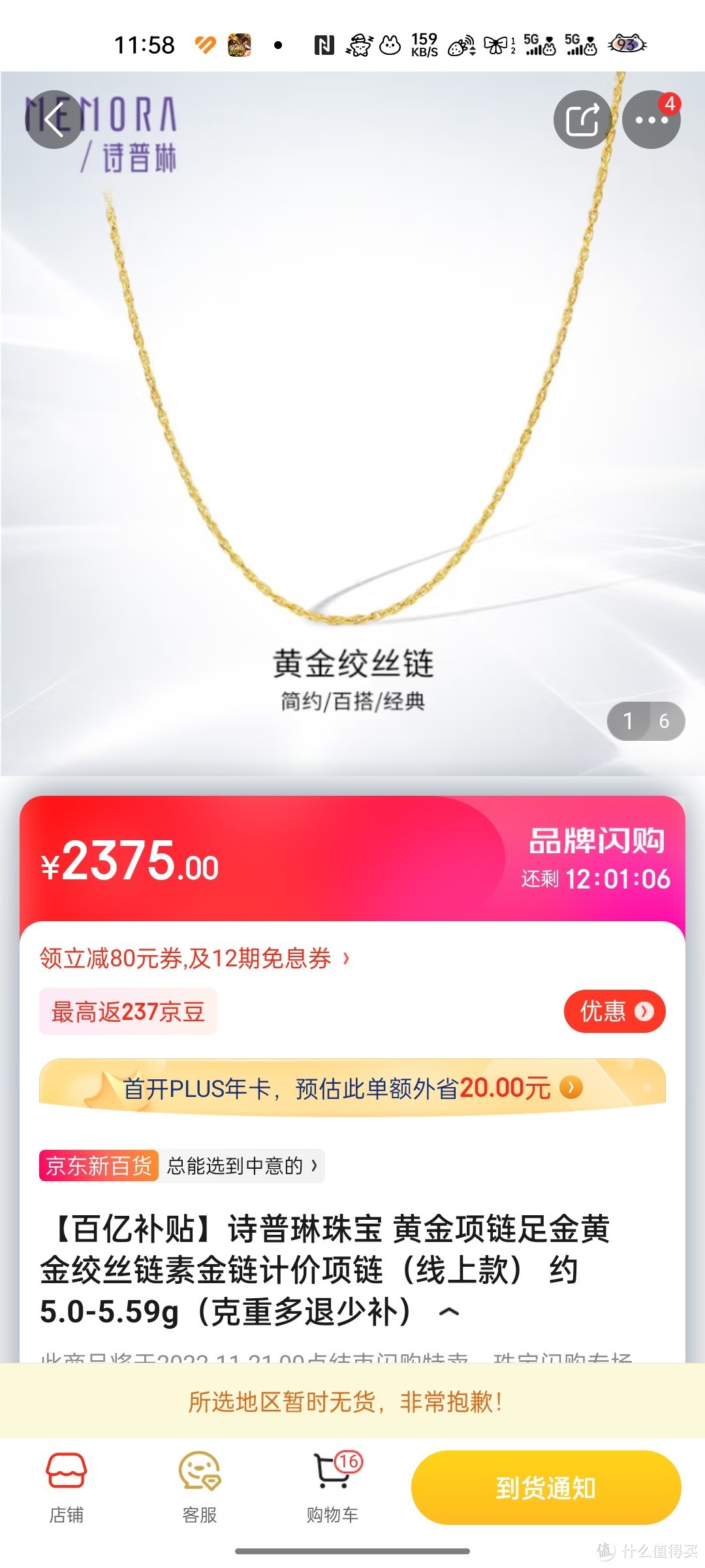 诗普琳珠宝 黄金项链足金黄金绞丝链素金链计价项链（线上款） 约5.0-5.59g（克重多退少补搭配简单非常好