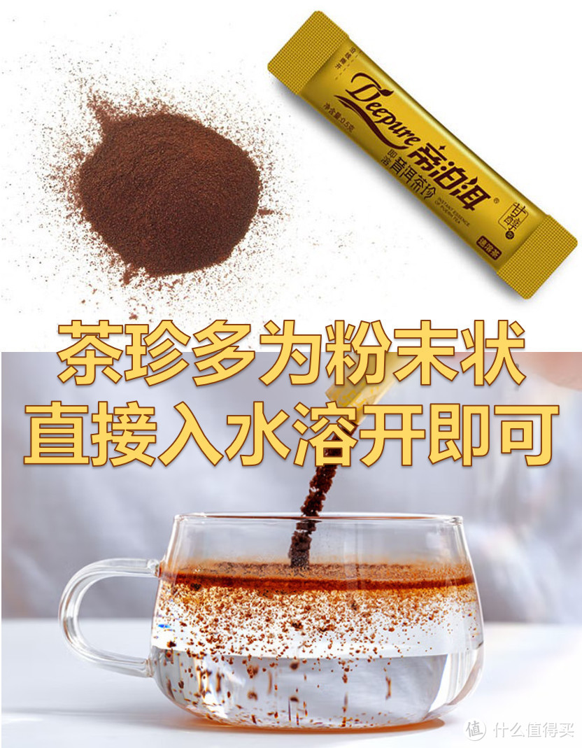 茶珍是速溶茶粉，类似于速溶咖啡