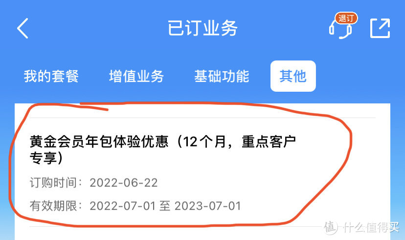 不知道参加什么活动得到的黄金会员