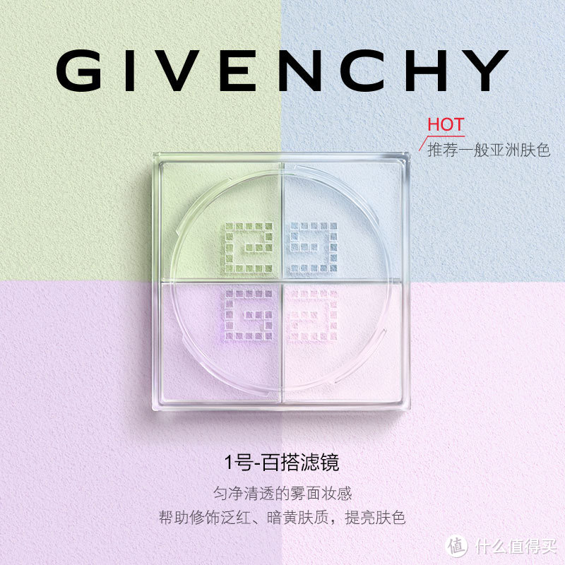 纪梵希（Givenchy）明星四宫格散粉---定格容妆，Hold住四季
