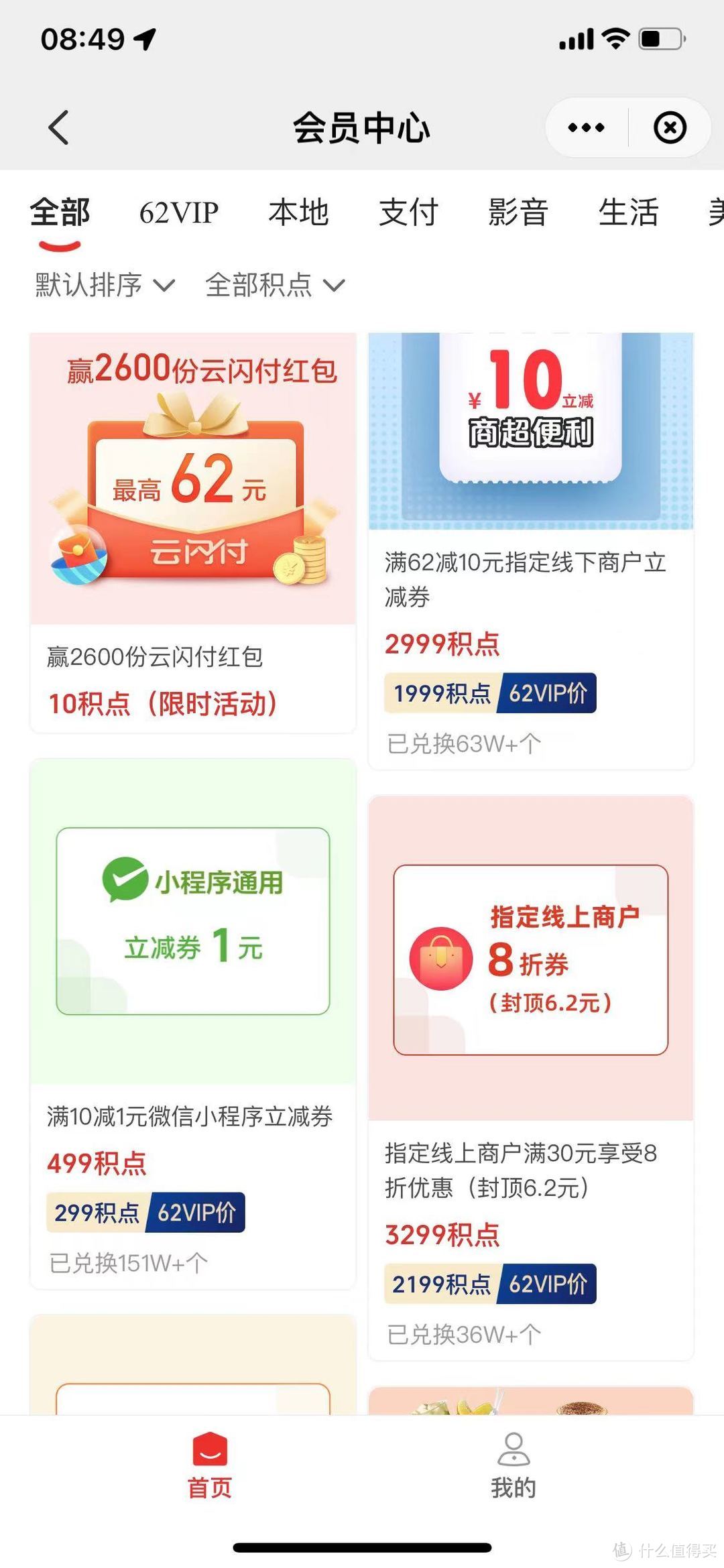 43.3买50京东E卡，云闪付and美团优惠