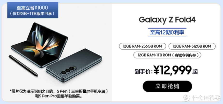 至高立省1000元 三星Galaxy Z Fold4礼遇继续