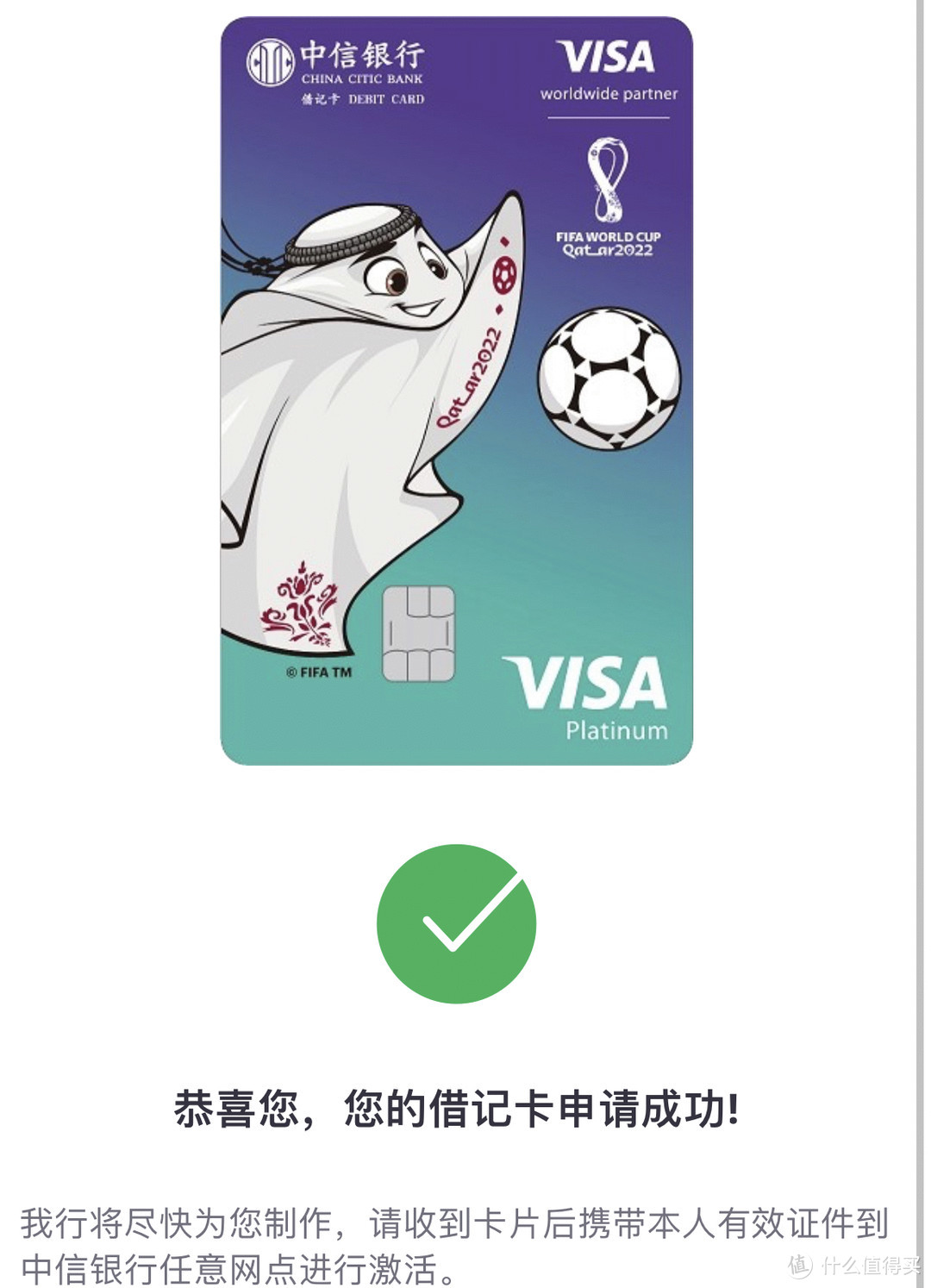 中信 FIFA 世界杯主题 Visa 借记卡