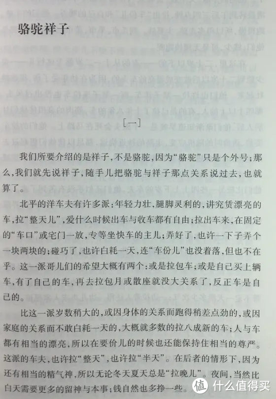 老舍笔下栩栩如生的骆驼祥子