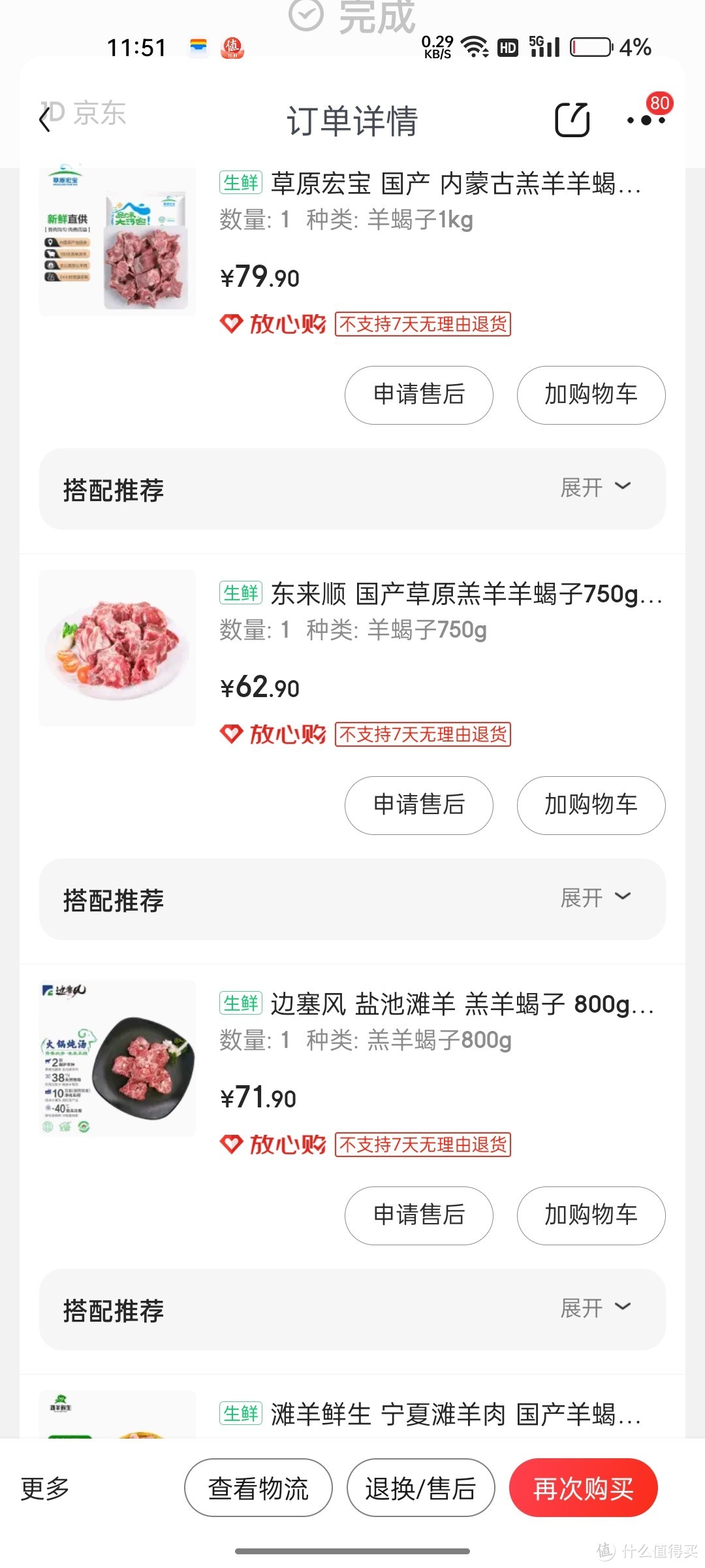 感觉不太便宜的羊蝎子