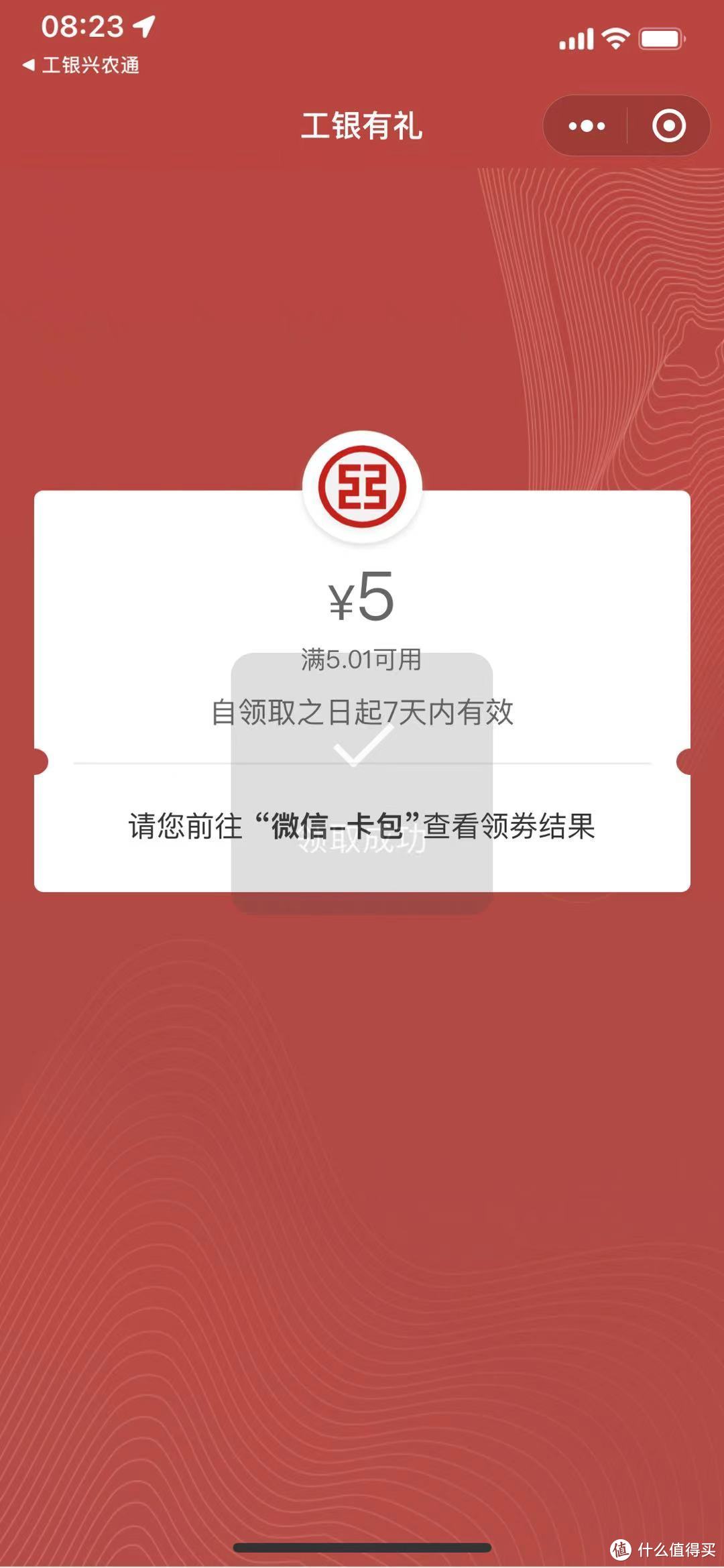 5元微信立减金，仅限今日限量10w个你还拿不到？工商储蓄卡