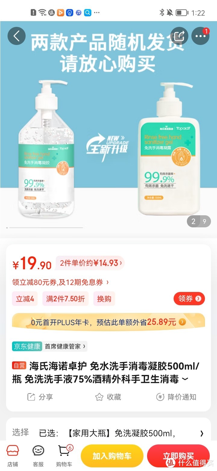 ​海氏海诺卓护 免水洗手消毒凝胶500ml/瓶 免洗洗手液75%酒精外科手卫生消毒液大瓶儿童家用干洗冲冲冲冲