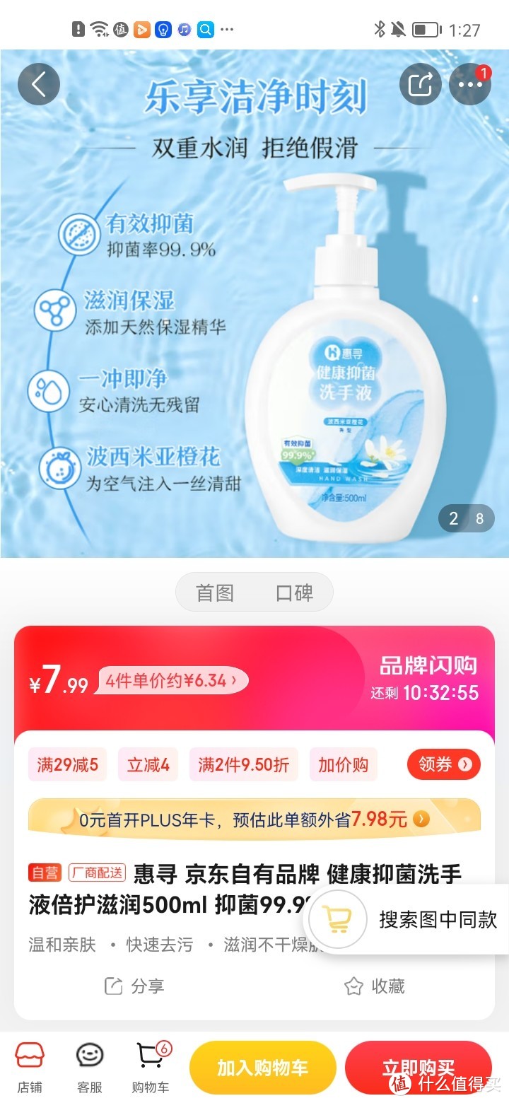 惠寻 京东自有品牌 健康抑菌洗手液倍护滋润500ml 抑菌99.9%保障家人健康 手感细腻一冲即净冲冲冲冲呀值