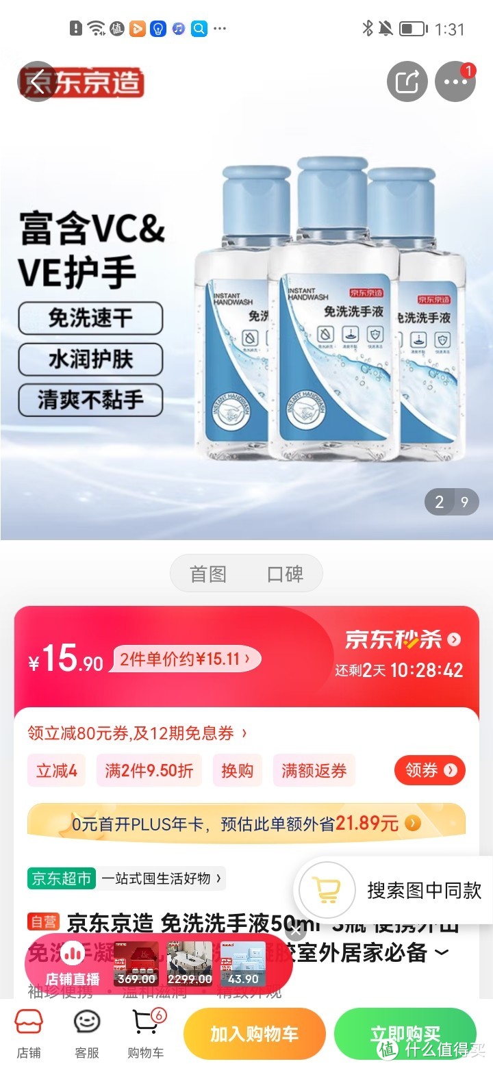 ​京东京造 免洗洗手液50ml*3瓶 便携外出免洗手凝胶 儿童免洗手凝胶室外居家必备冲冲冲冲呀值得推荐购买​京