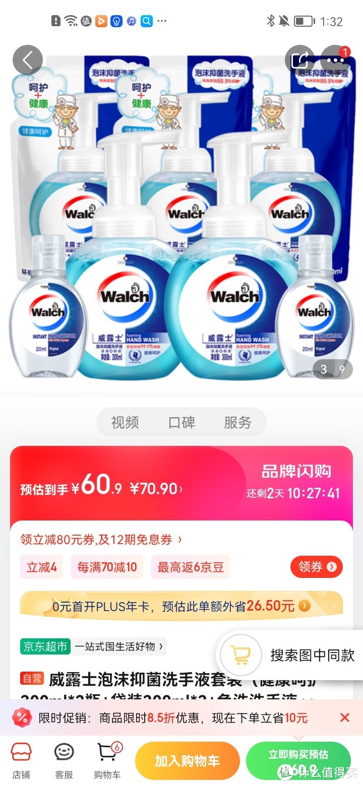 ​威露士泡沫抑菌洗手液套装（健康呵护300ml*2瓶+袋装300ml*3+免洗洗手液20ml*2）泡沫丰富易冲洗 抑菌99.