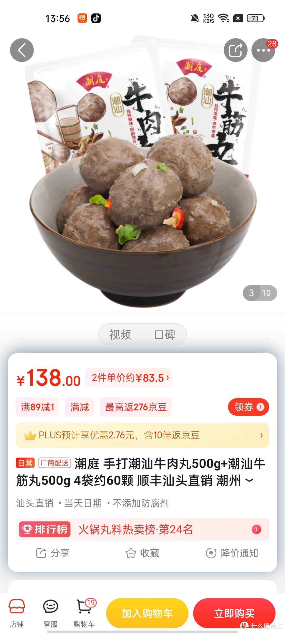 ​潮庭 手打潮汕牛肉丸500g+潮汕牛筋丸500g 4袋约60颗 顺丰汕头直销 潮州特产冬天火锅食材丸子 关东煮麻辣