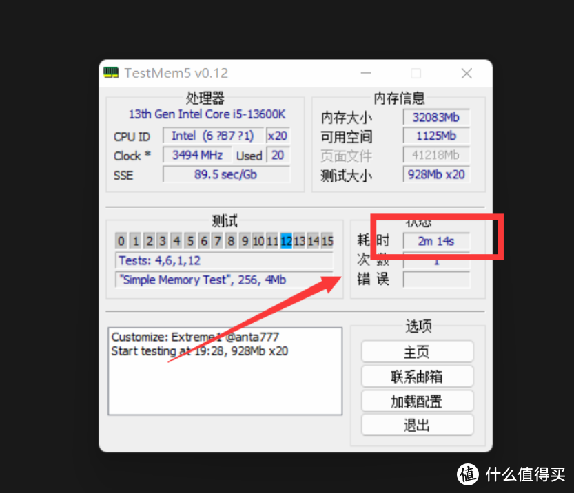 保姆级新手教程丨七彩虹Z790系主板DDR5内存超频