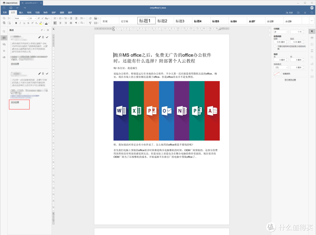 入手了不带MS Office的电脑，办公软件该如何选择？WPS还是其它？我选择OnlyOffice！附黑五优惠价！