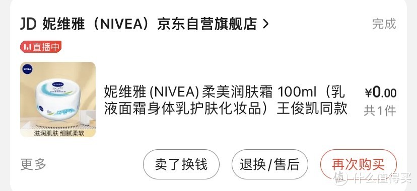 这是我，用过的最便宜的润肤霜，9.9的妮维雅润肤霜