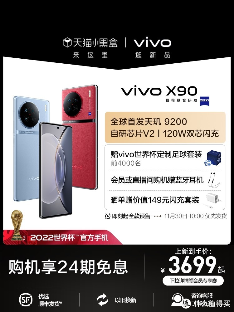 vivo x90值得购买吗？一图看清vivo x90对比vivo x80/附各渠道优惠价格分析