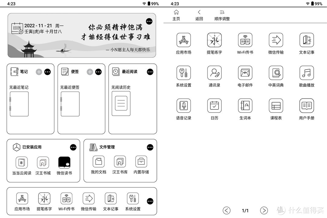 没有了Kindle后，朋友入了汉王N10手写电纸本：既兼顾电子书阅读又实现无纸化轻度办公，分享使用体验