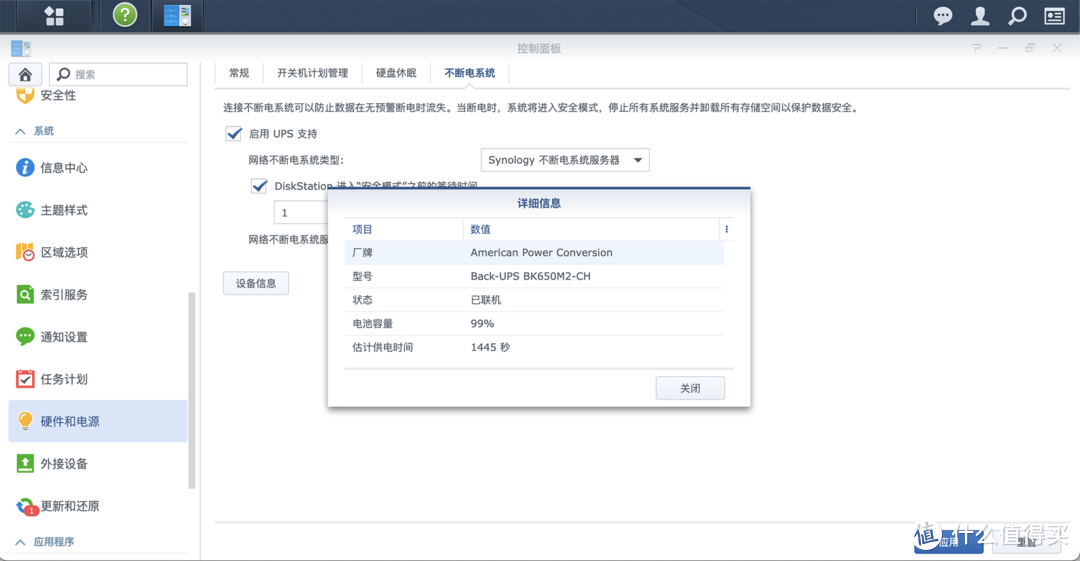 爽玩NAS的最后一步，Unraid和群晖共用UPS不间断电源的方法分享