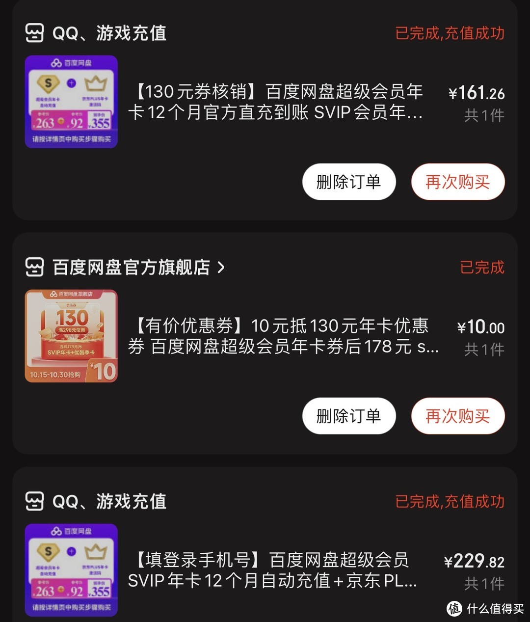 148元的百度网盘年卡，买1得4！