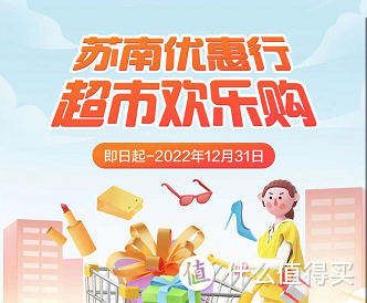 省一分也是省，篇四：云闪付上的苏南超市优惠行，大额优惠券，共支付9元可领3张，一共可省60元