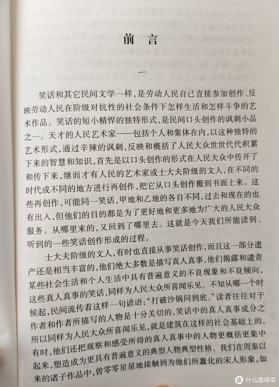 中华书局王利器编著《历代笑话集》小晒