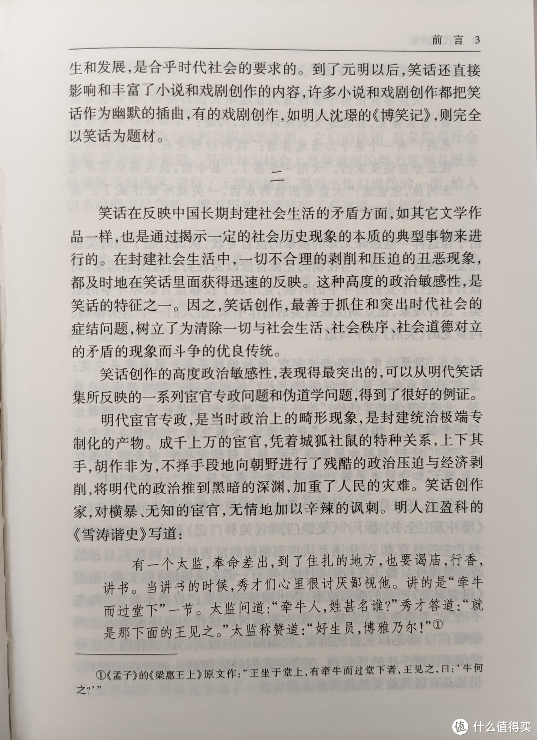 中华书局王利器编著《历代笑话集》小晒