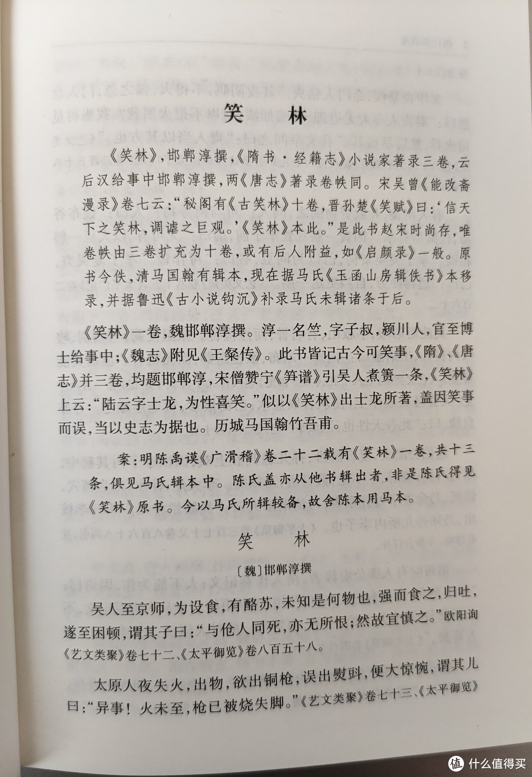 中华书局王利器编著《历代笑话集》小晒