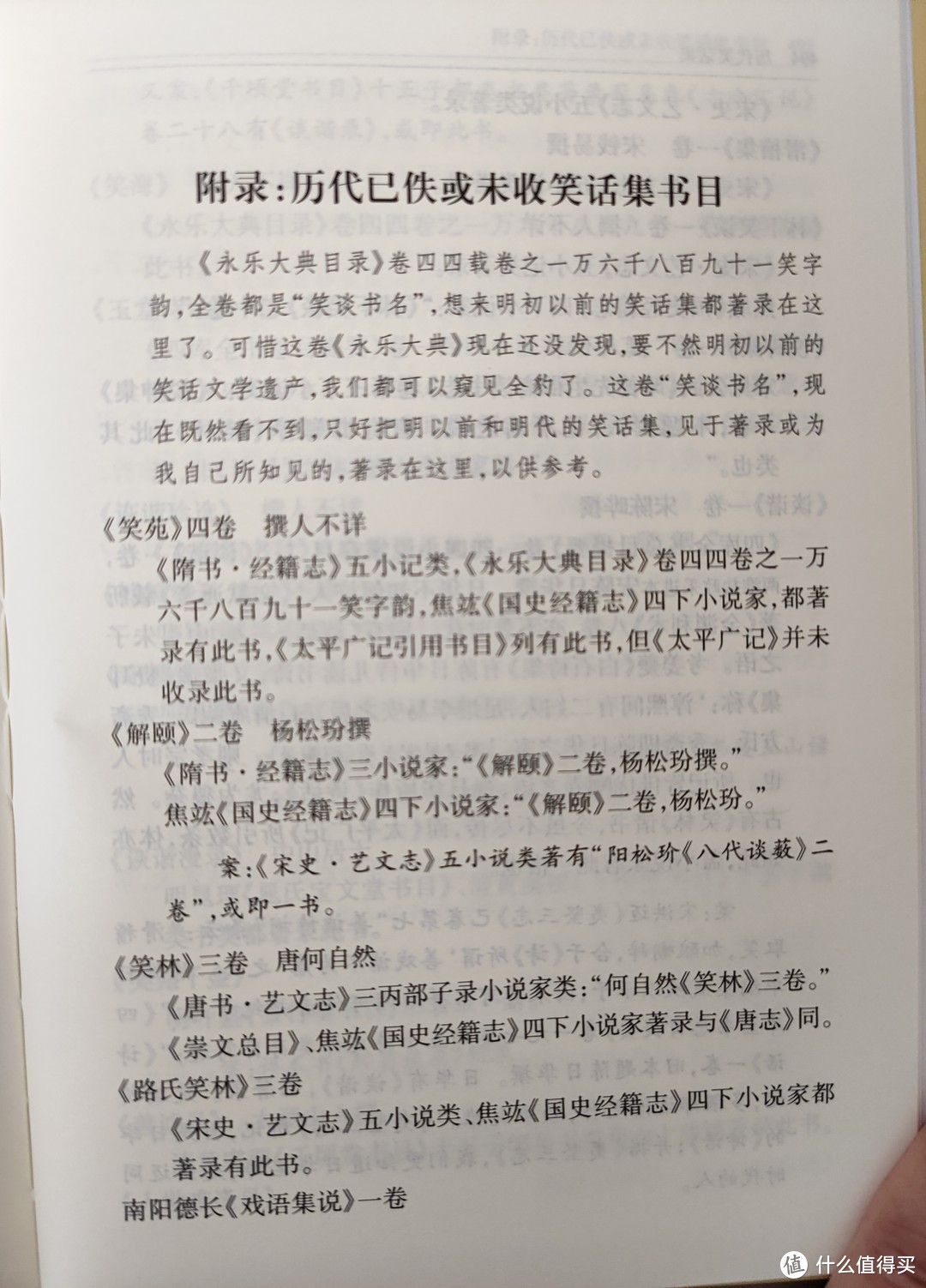 中华书局王利器编著《历代笑话集》小晒