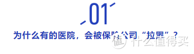 保险公司也有“黑名单”？去了这些医院，一分钱都报不了