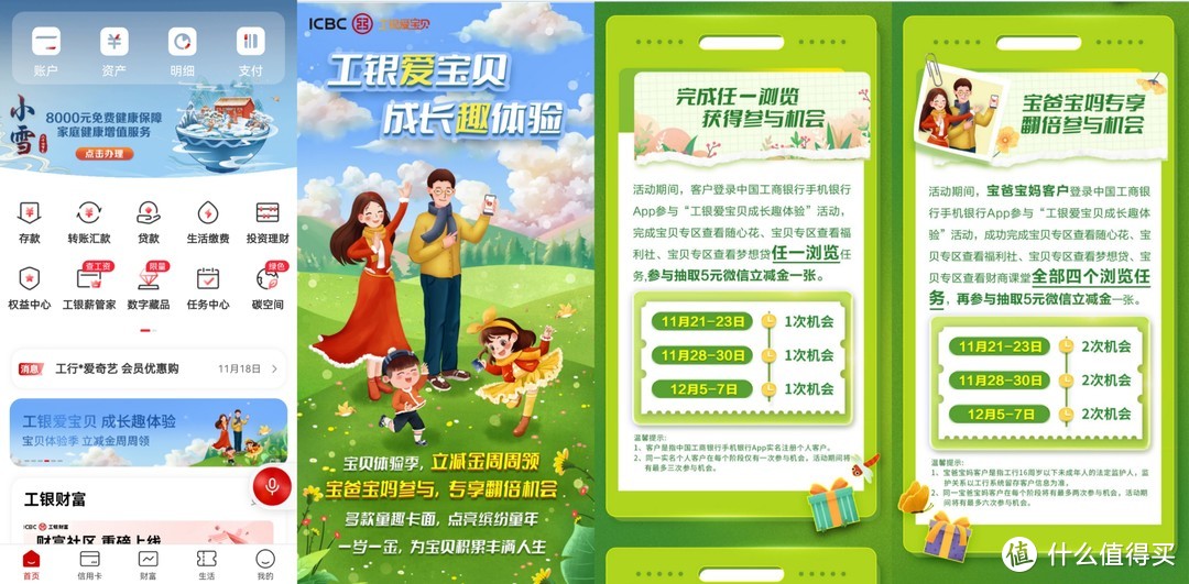 集中登陆了一波银行app，收益50多块~（工商&农行&交行&招行借记卡小活动一览）