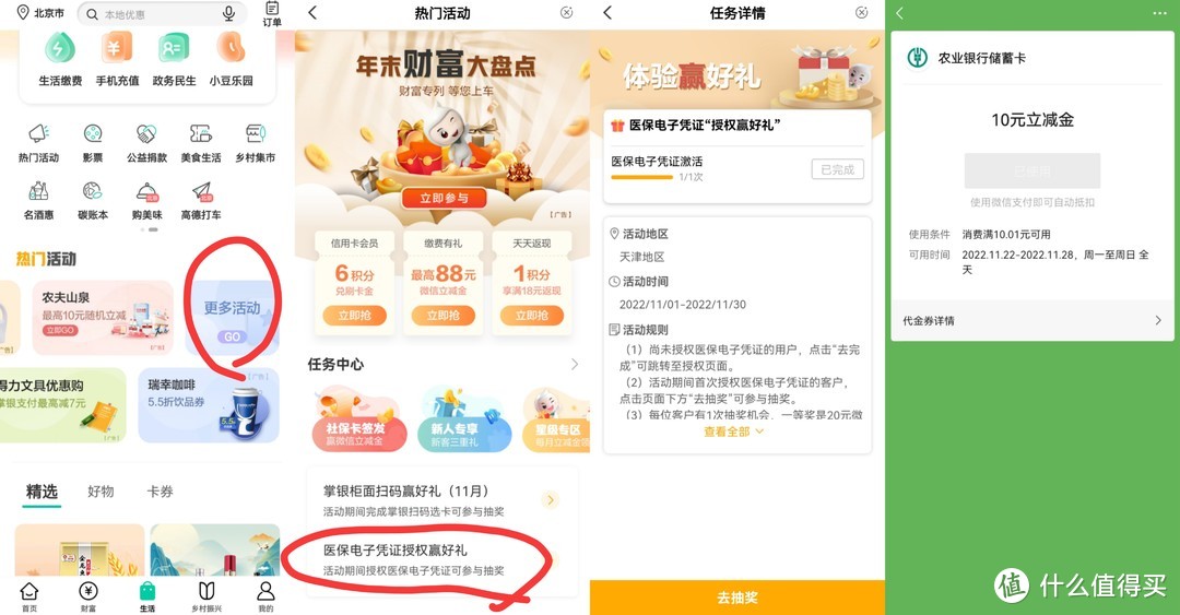 集中登陆了一波银行app，收益50多块~（工商&农行&交行&招行借记卡小活动一览）